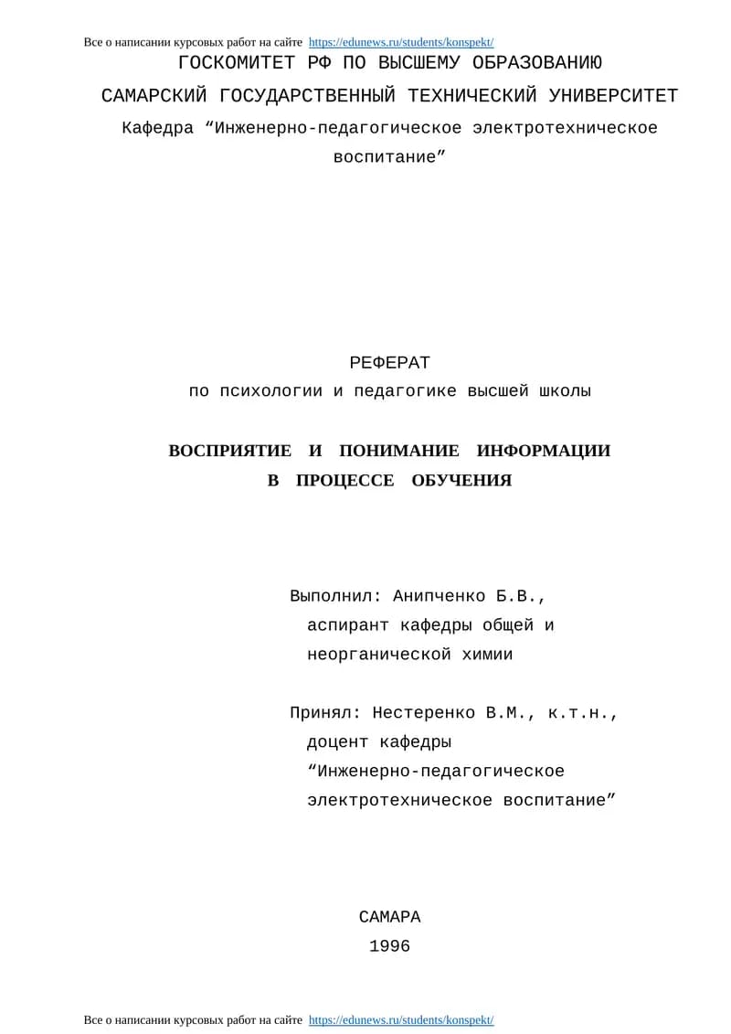 Восприятие и понимание информации в процессе обучения
