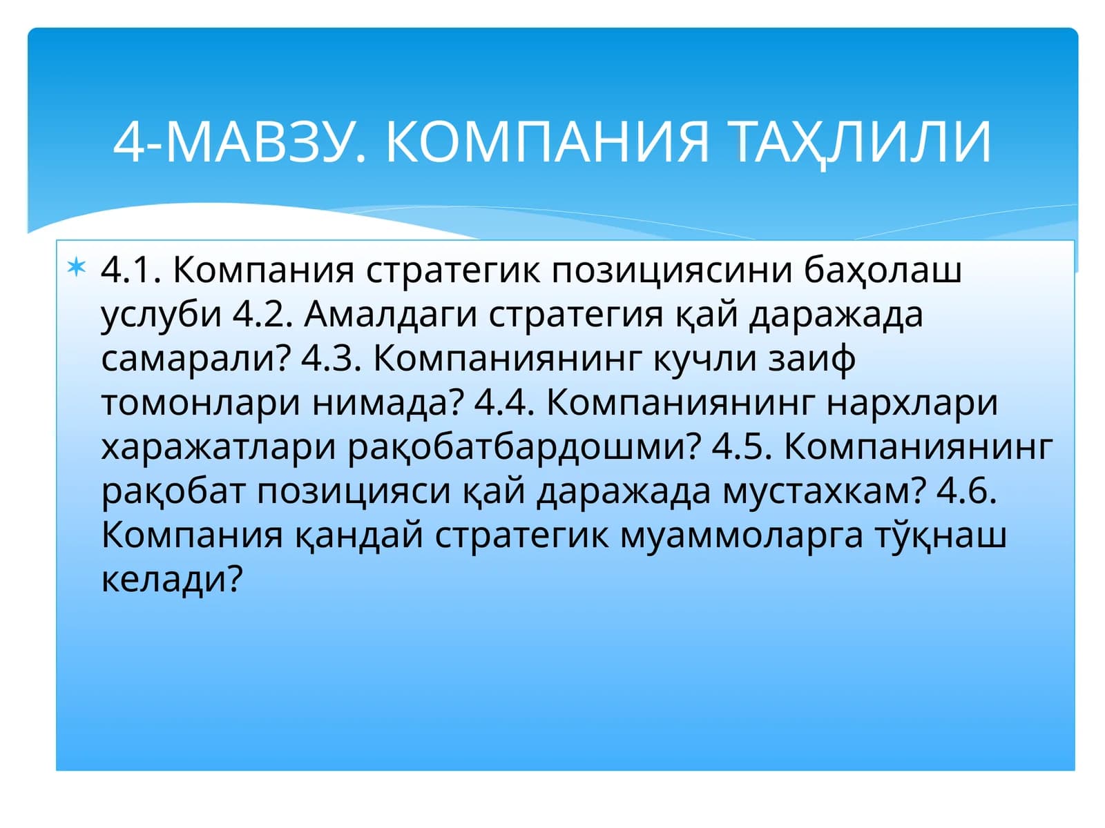 Компания Таҳлили