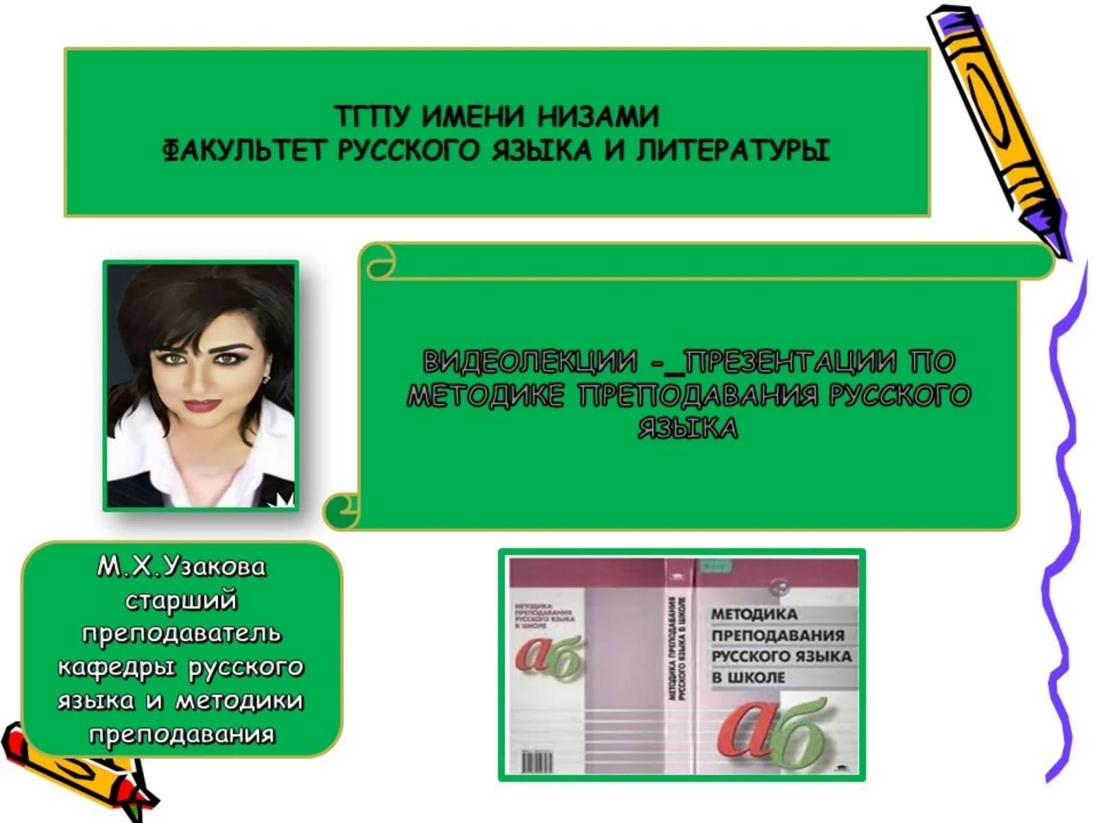 Средства обучения русскому языку
