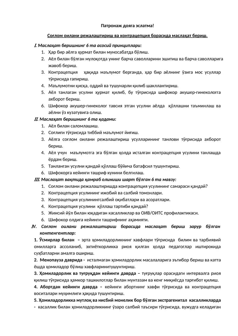 Патронаж дояга эслатма!
