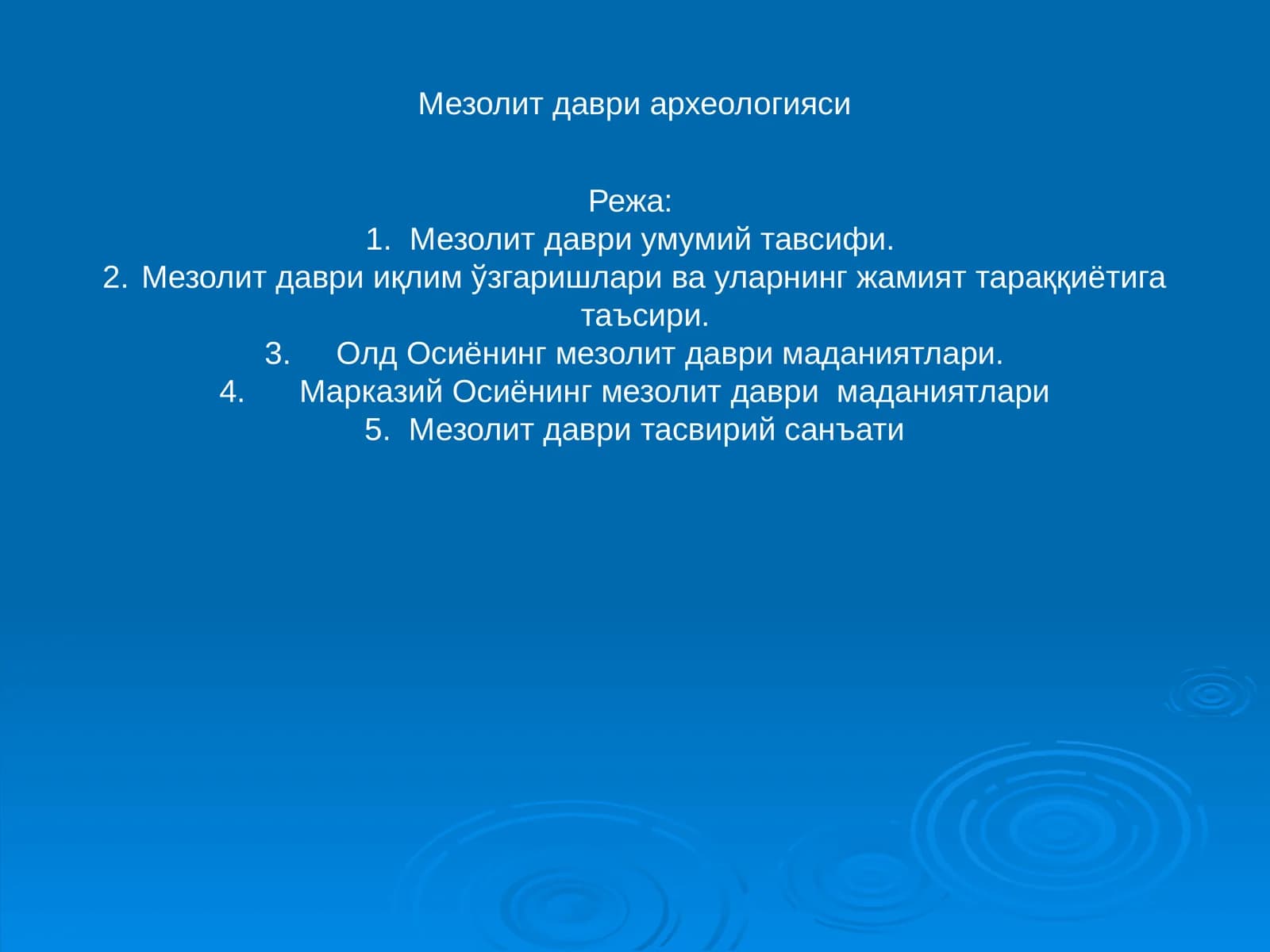 Мезолит даври археологияси