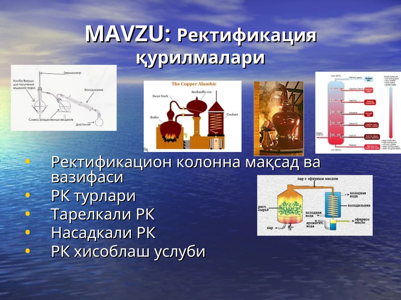 Ректификация қурилмалари