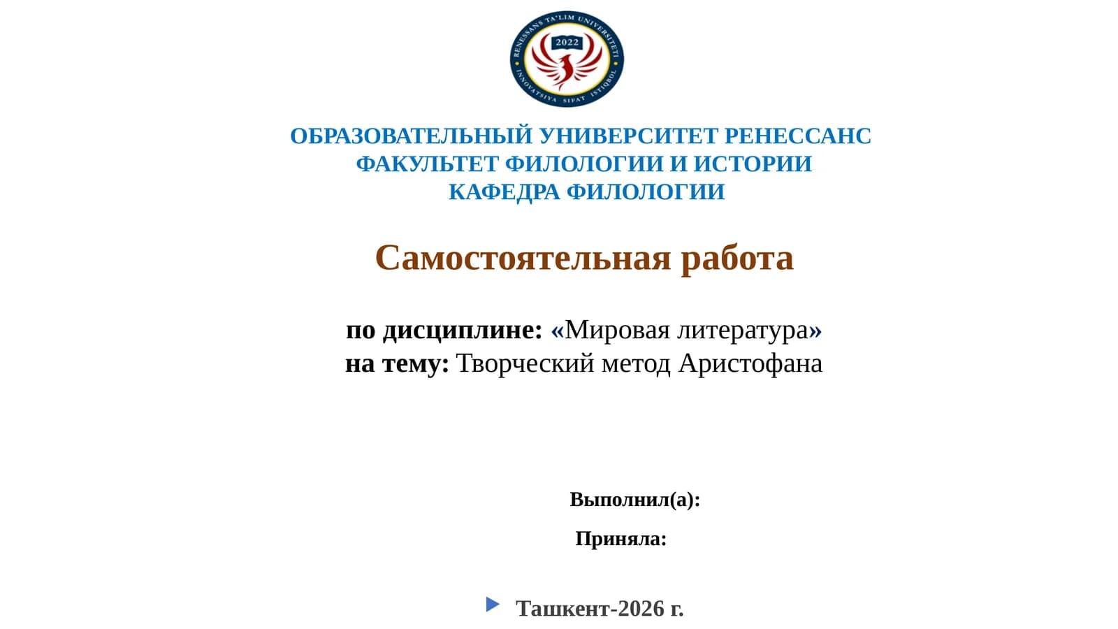 Мировая литература: Творческий метод Аристофана