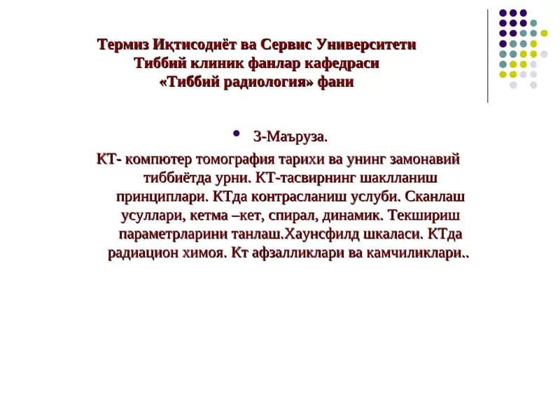 Компютер томография тарихи