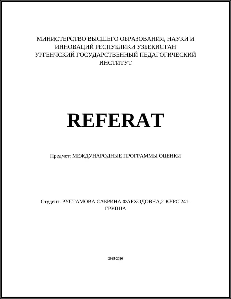 МЕЖДУНАРОДНЫЕ ПРОГРАММЫ ОЦЕНКИ