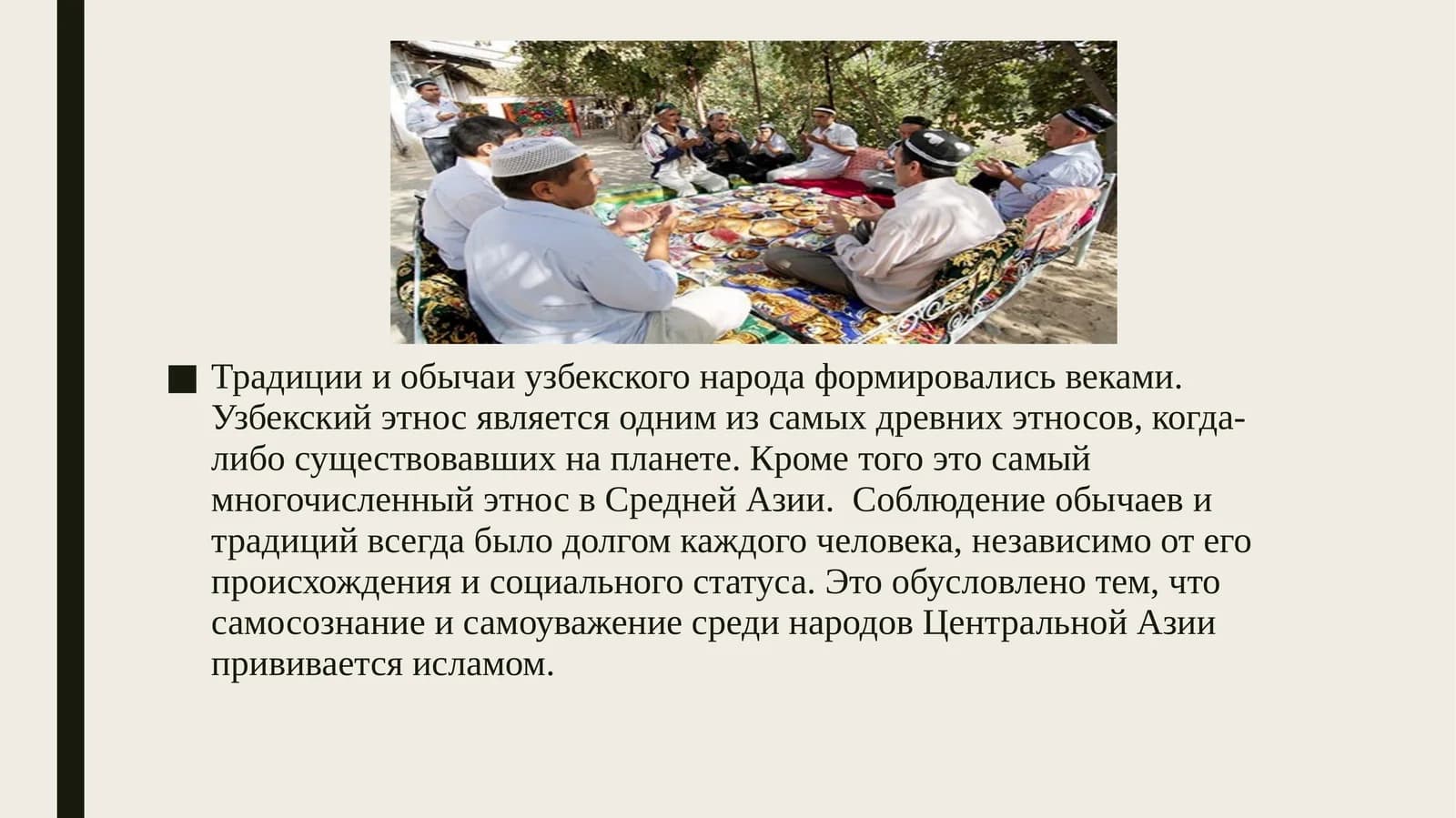 Традиции и обычаи узбекского народа