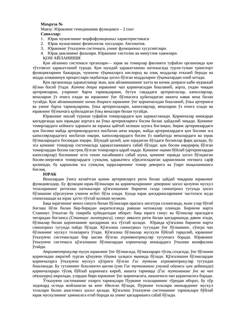 Юракнинг гемодинамик функцияси