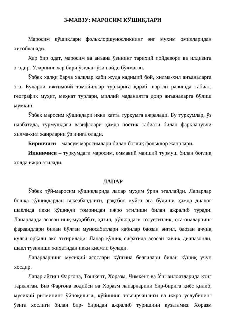 Маросим Қўшиқлари