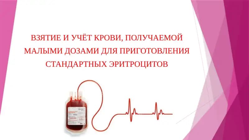 Стандартные эритроциты