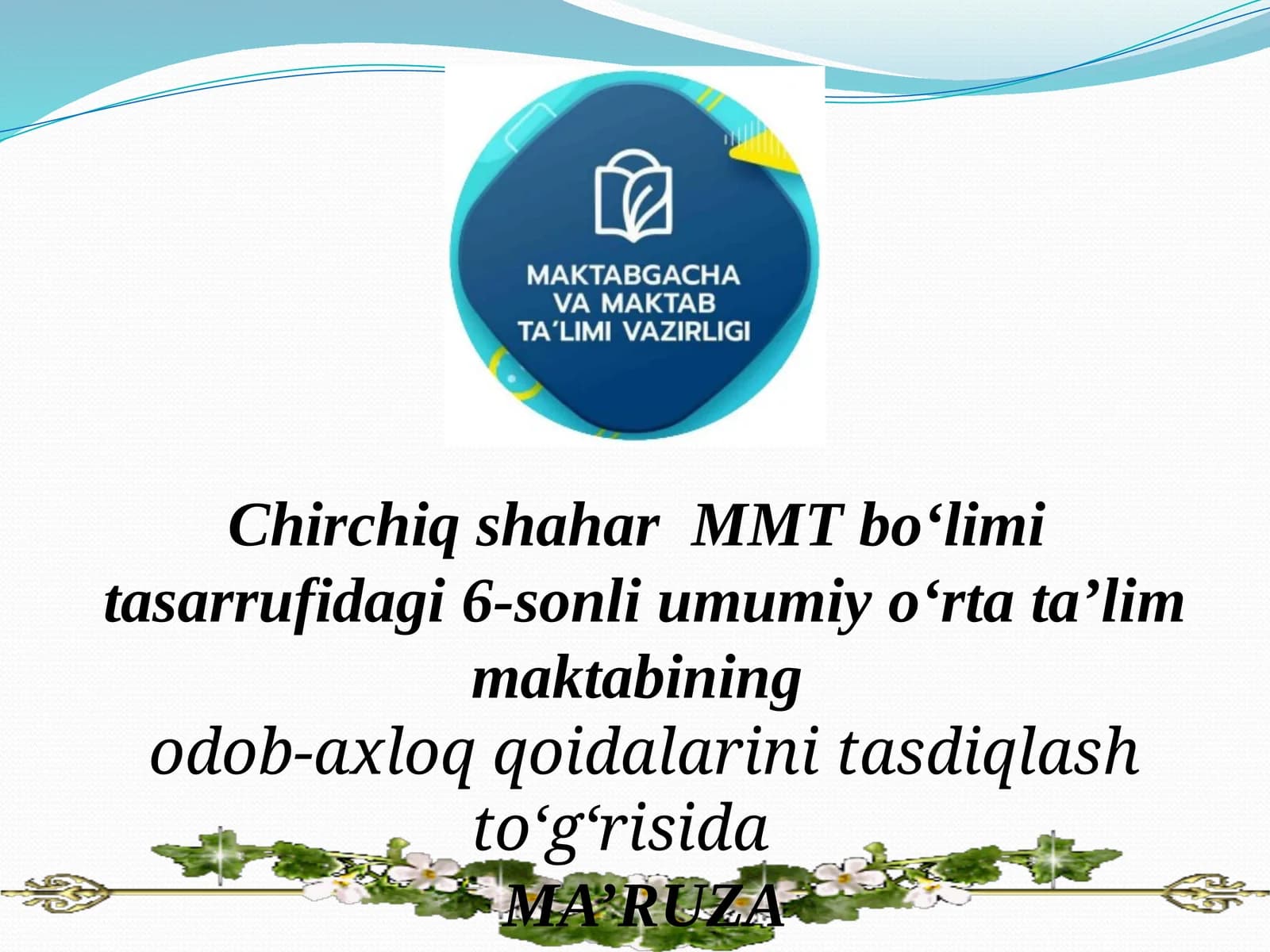 Umumiy oʻrta taʼlim muassasasining takomillashtirilgan namunaviy odob-axloq qoidalari
