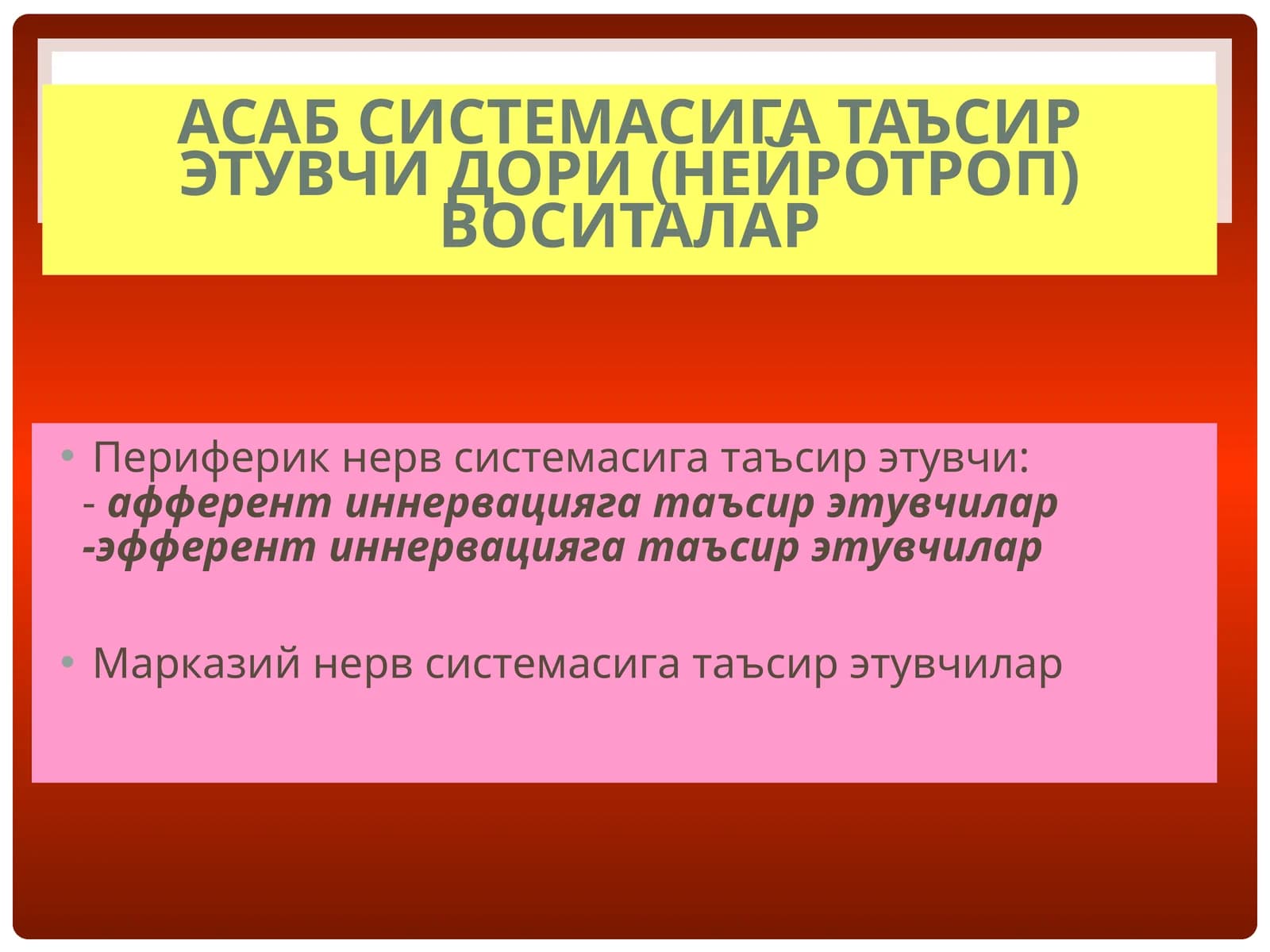 Асаб системасига таъсир этувчи дори (нейротроп) воситалар