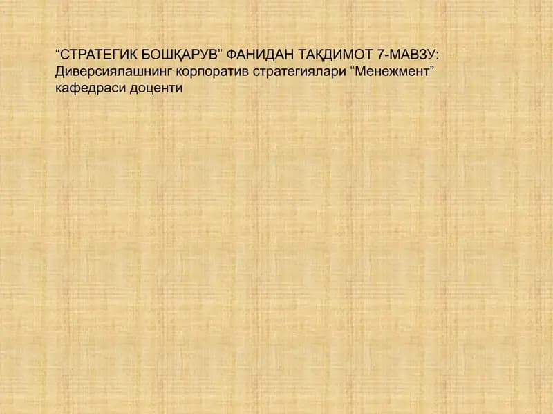 СТРАТЕГИК БОШҚАРУВ