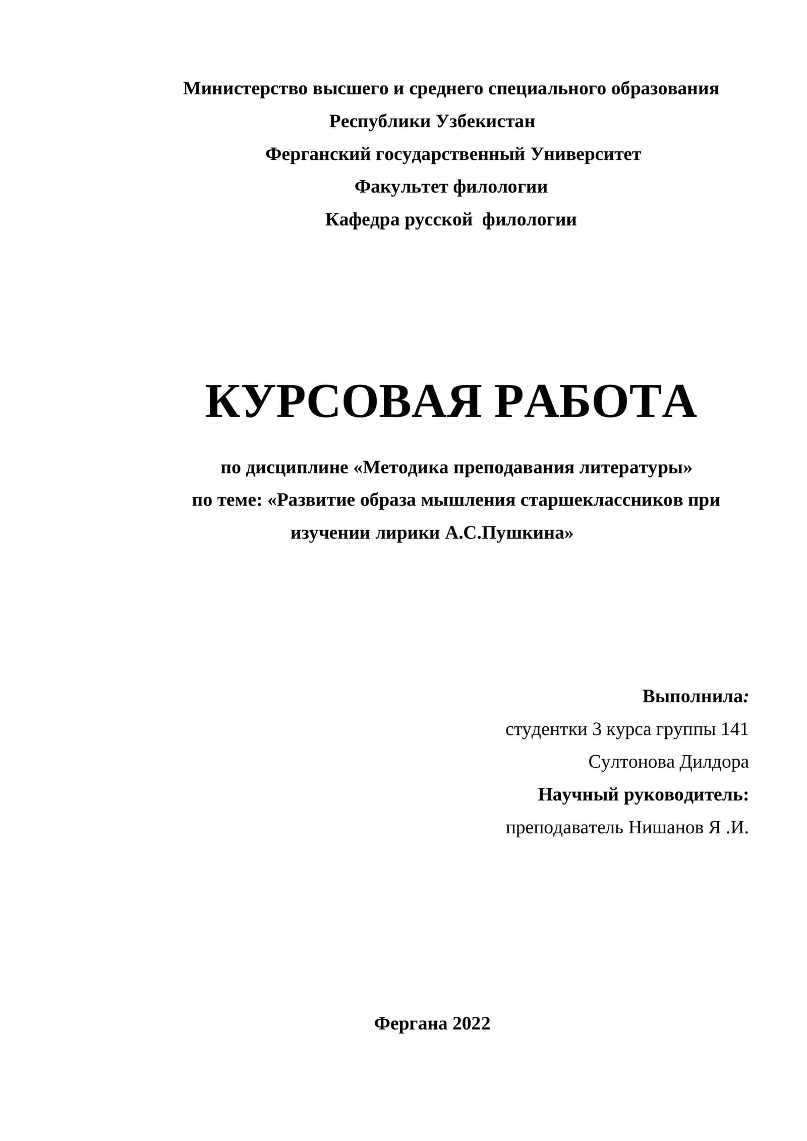 Развитие образа мышления старшеклассников при изучении лирики А.С.Пушкина