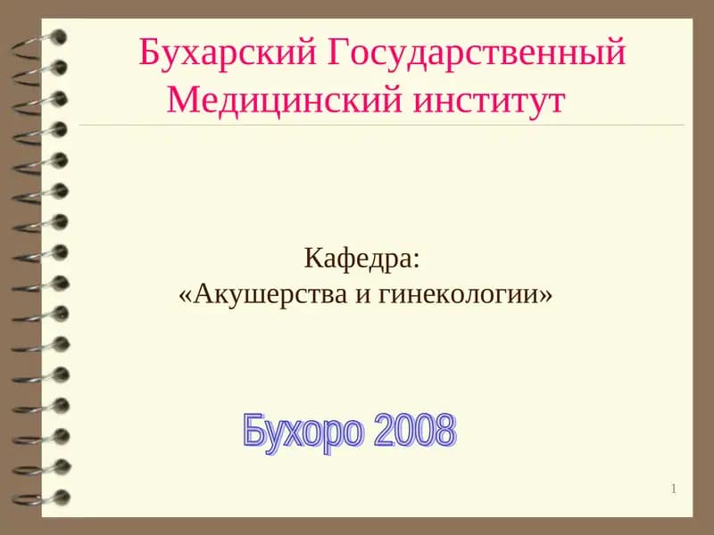 Травматизм в родах, разрывы матки