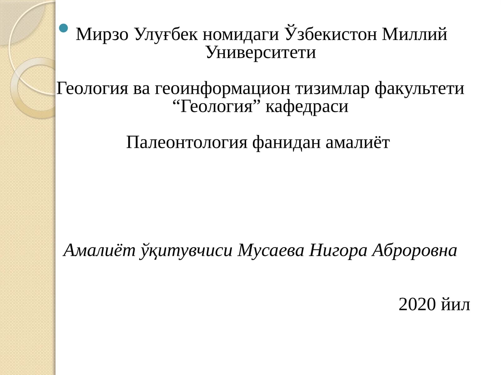 Палеонтология фани