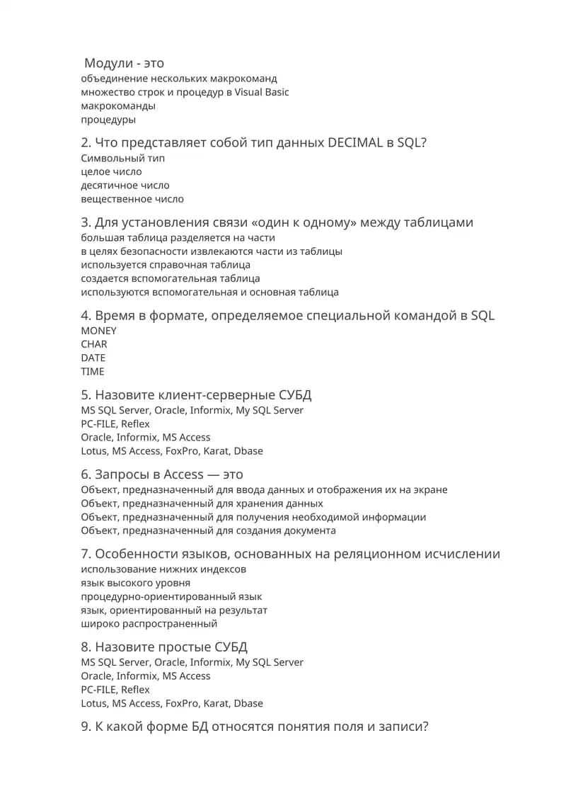 Особенности языков, основанных на реляционном исчислении