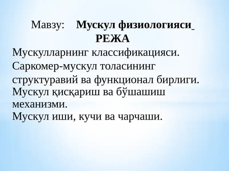 Мускулфизиологияси