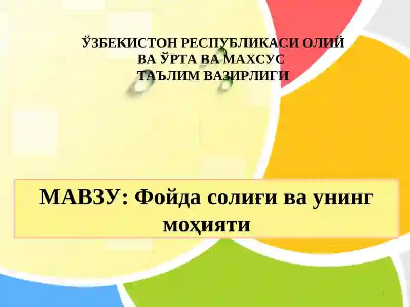 Фойда солиғи ва унинг моҳияти