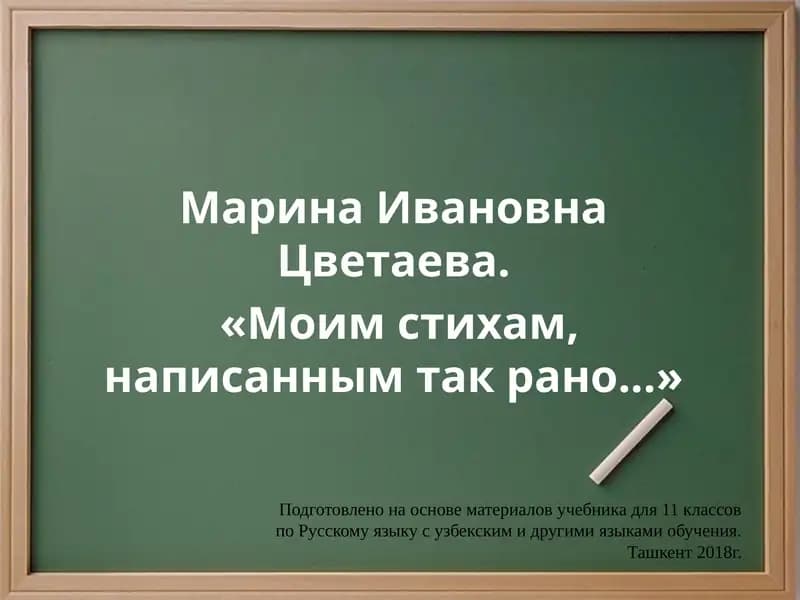 Марина Ивановна Цветаева