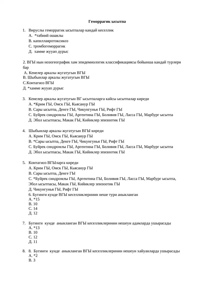 Геморрагик ысытпа