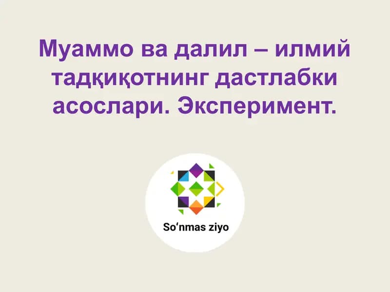 Илмий муаммо ва унинг шакллари
