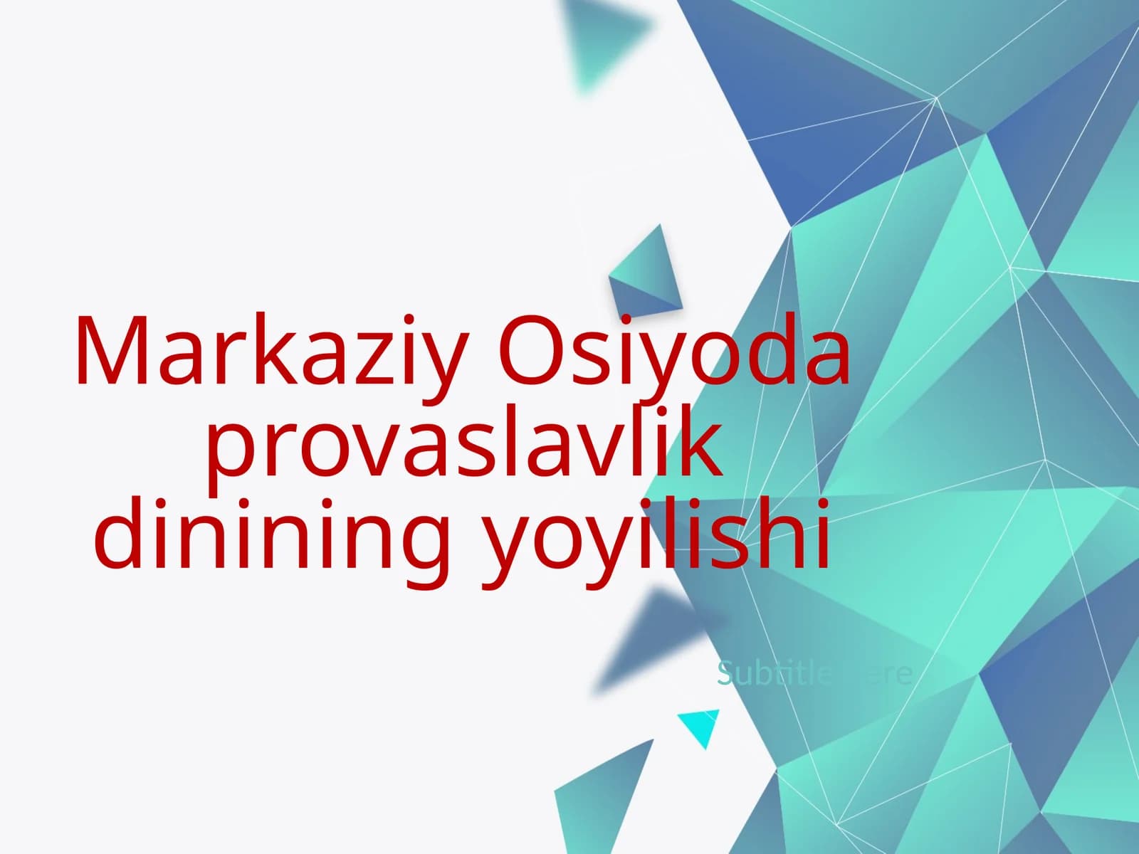 Markaziy Osiyoda provaslavlik dinining yoyilishi