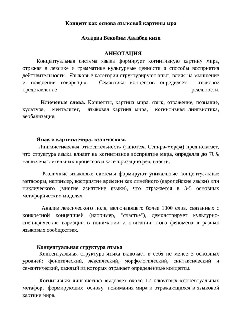 Концепт как основа языковой картины мира