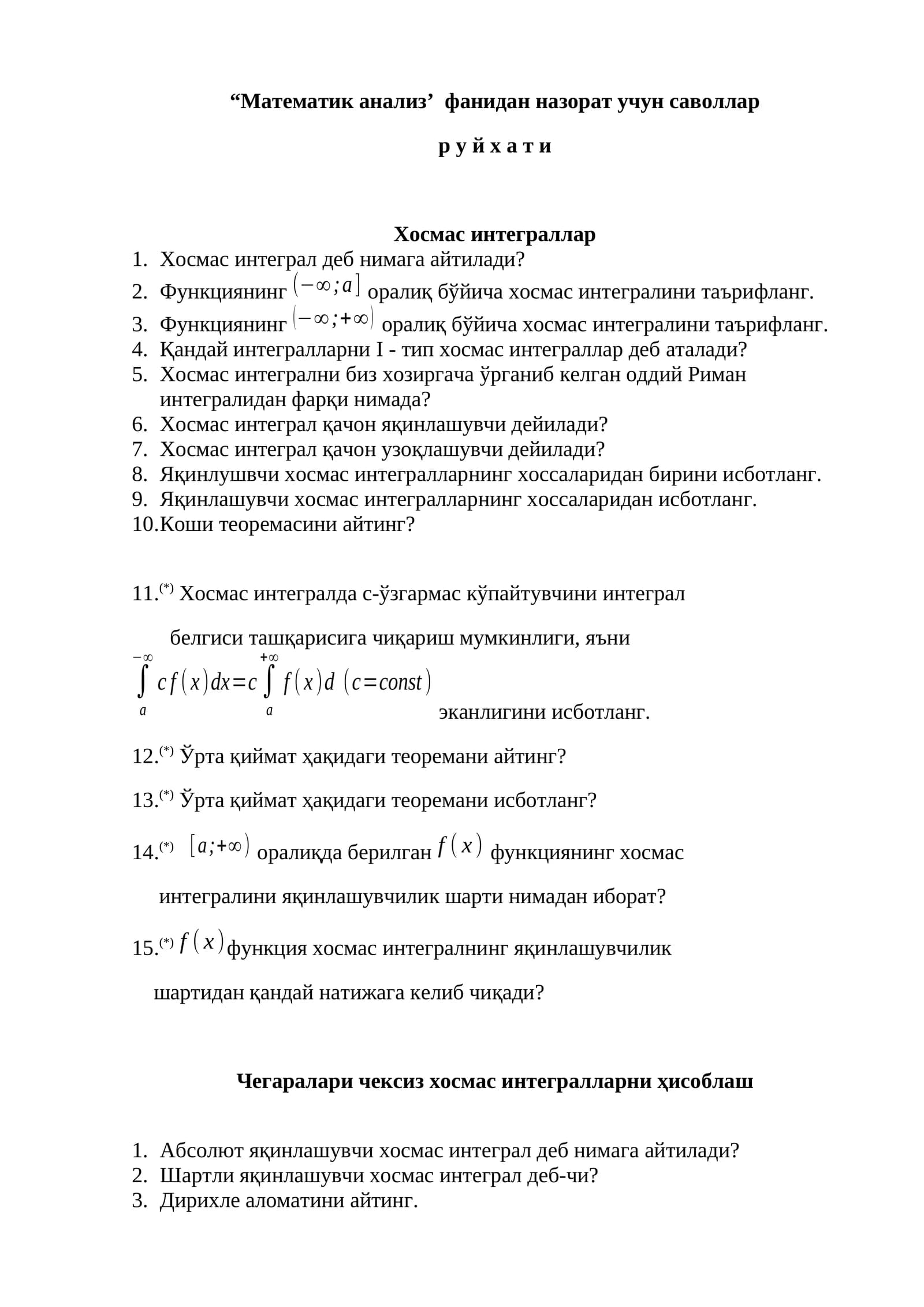 Хосмас интеграллар