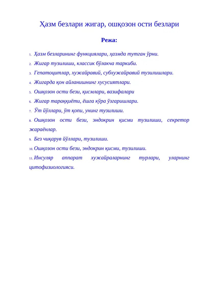 Ҳазм безлари жигар, ошқозон ости безлари