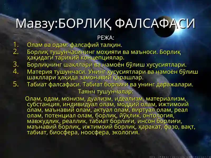 БОРЛИҚ ФАЛСАФАСИ