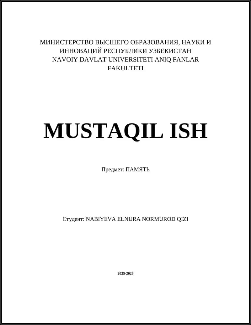 ПАМЯТЬ