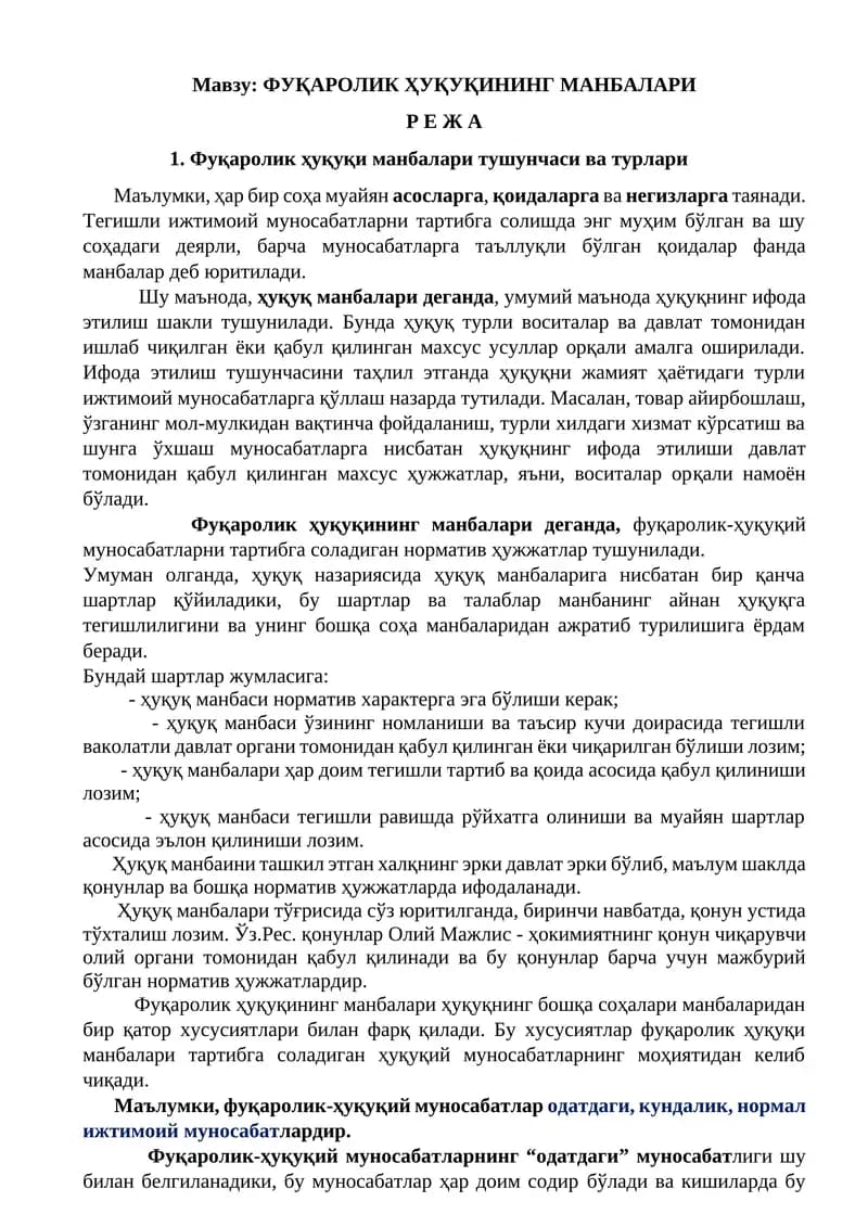ФУҚАРОЛИК ҲУҚУҚИНИНГ МАНБАЛАРИ