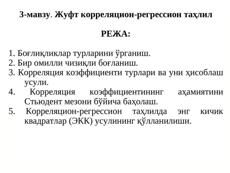 Жуфт корреляцион-регрессион таҳлил