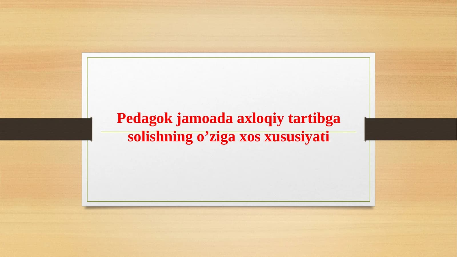 Pedagok jamoada axloqiy tartibga solishning o’ziga xos xususiyati