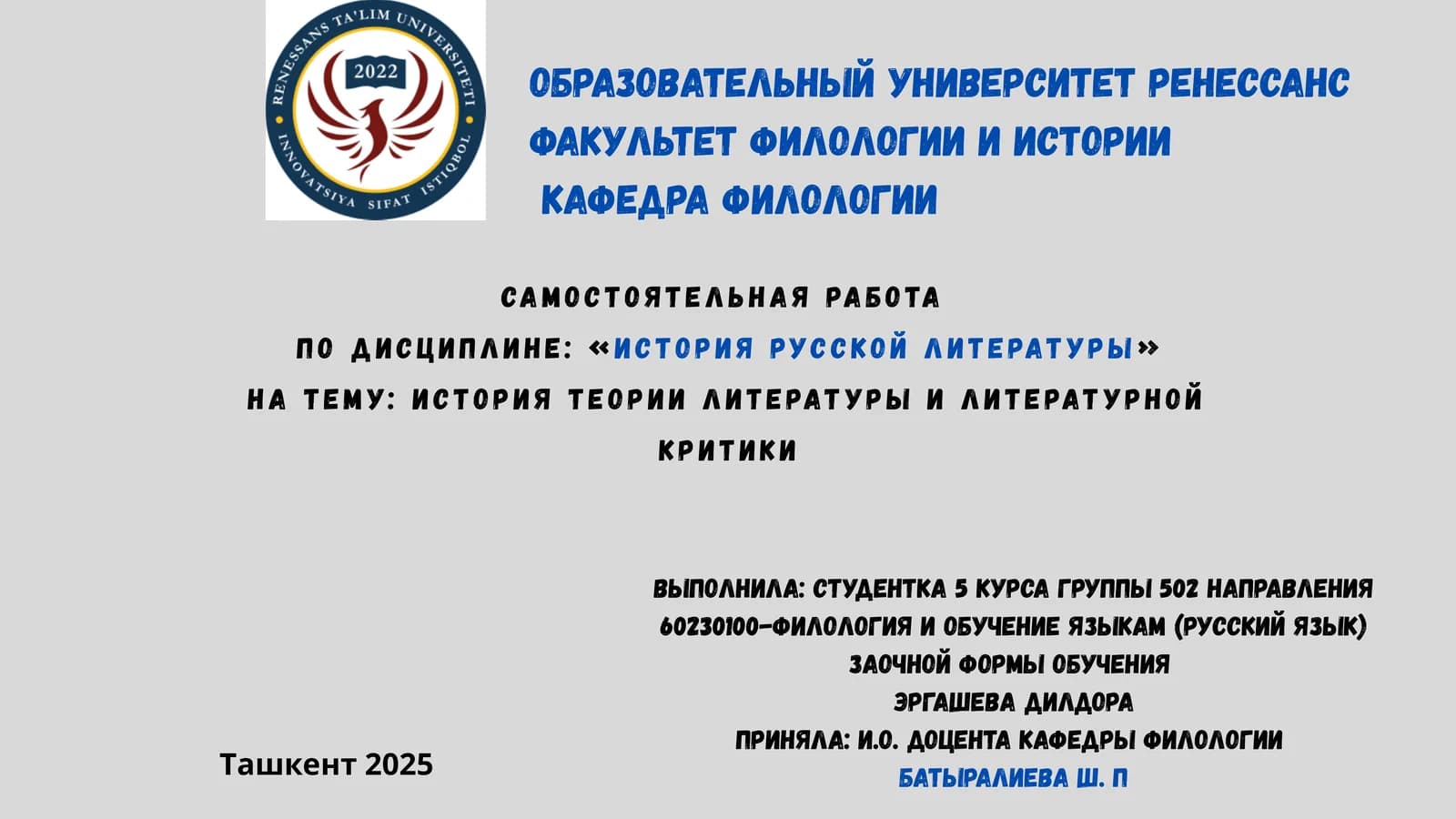 История русской литературы