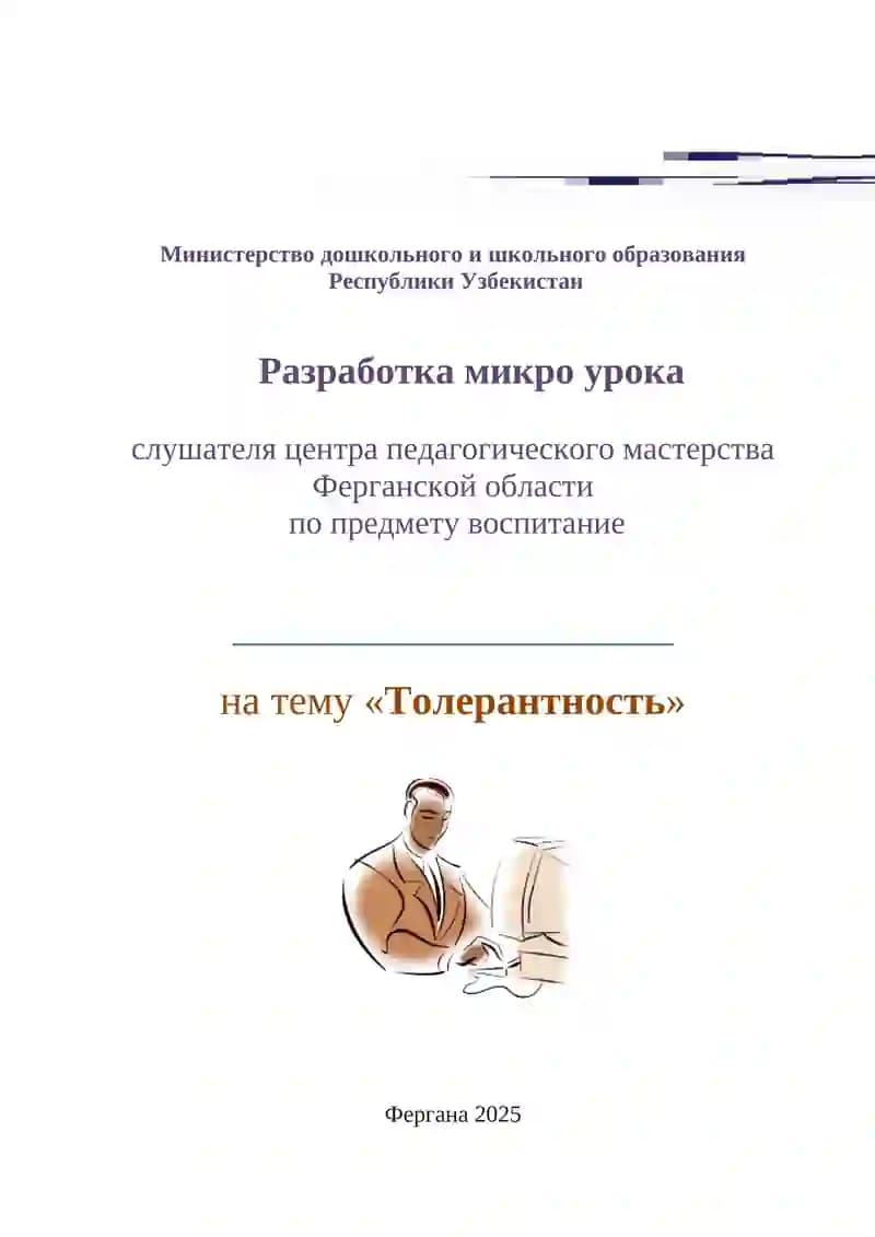 Разработка микро урока