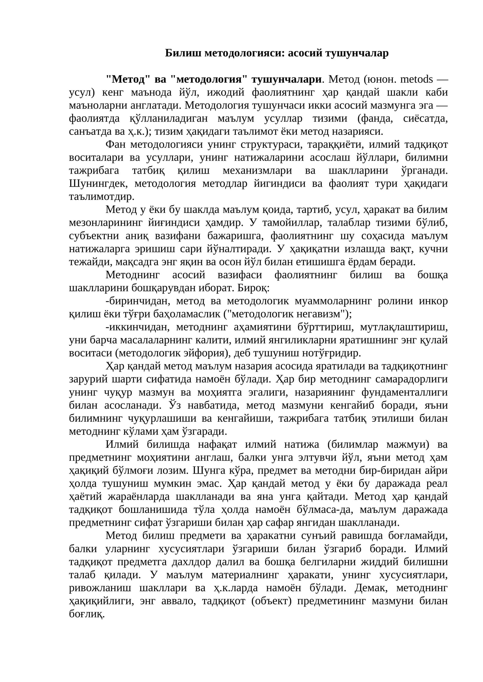 Билиш методологияси: асосий тушунчалар