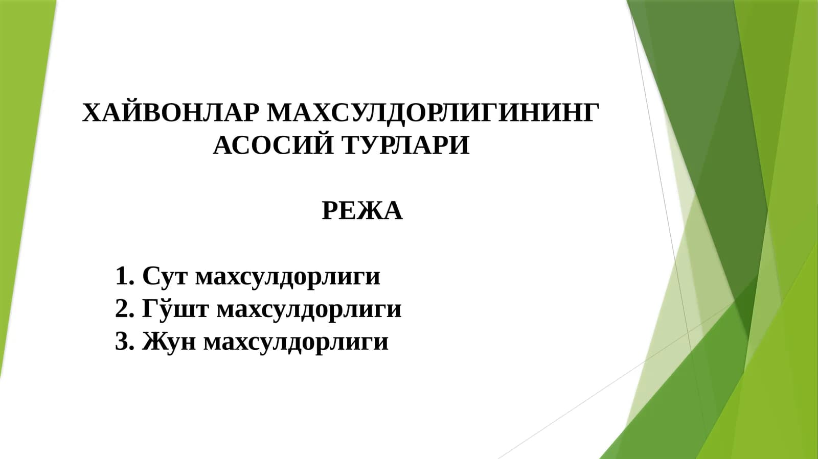 ХАЙВОНЛАР МАХСУЛДОРЛИГИНИНГ АСОСИЙ ТУРЛАРИ