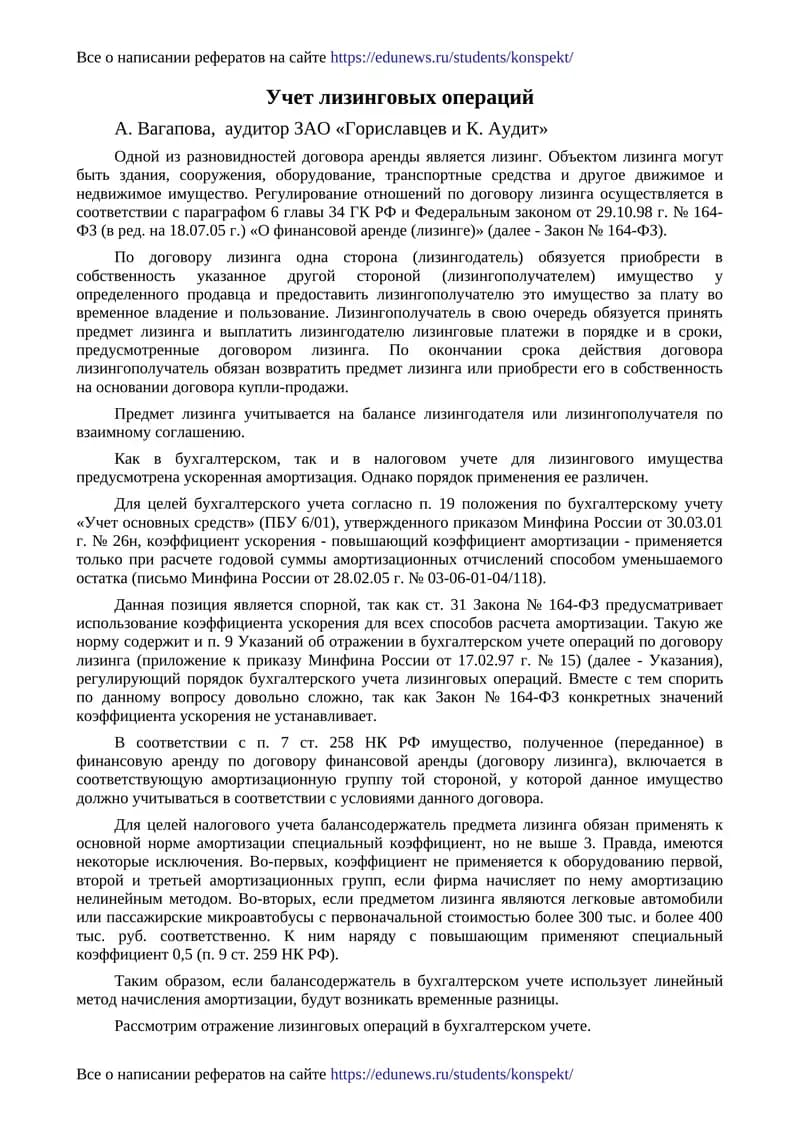 Учет лизинговых операций
