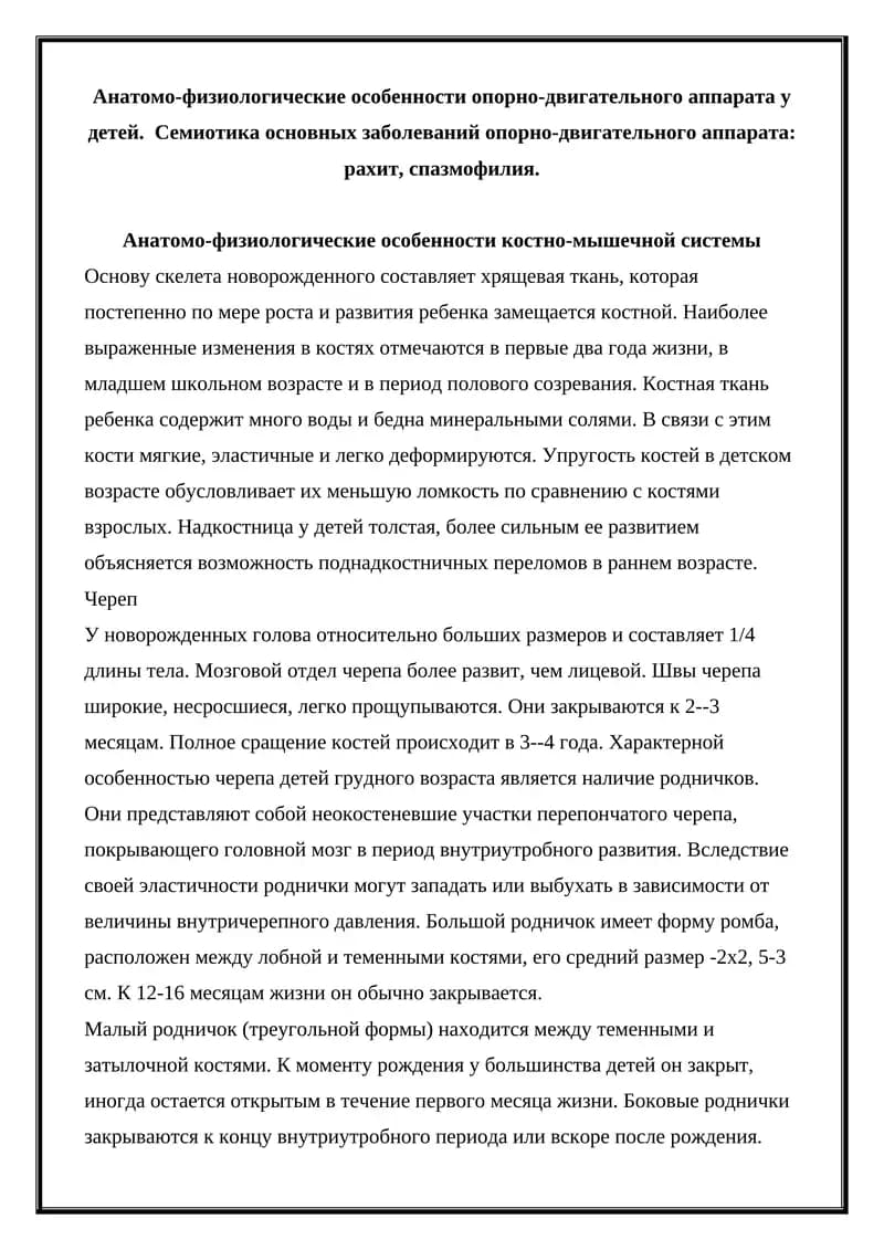 Анатомо-физиология