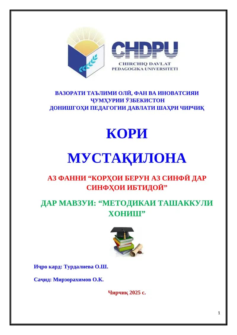 Методикаи ташаккули хониш