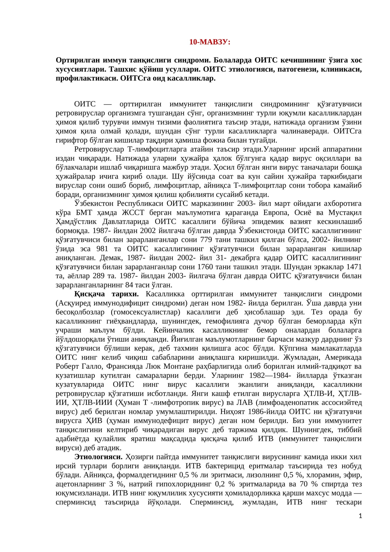 Ортирилган иммун танқислиги синдроми