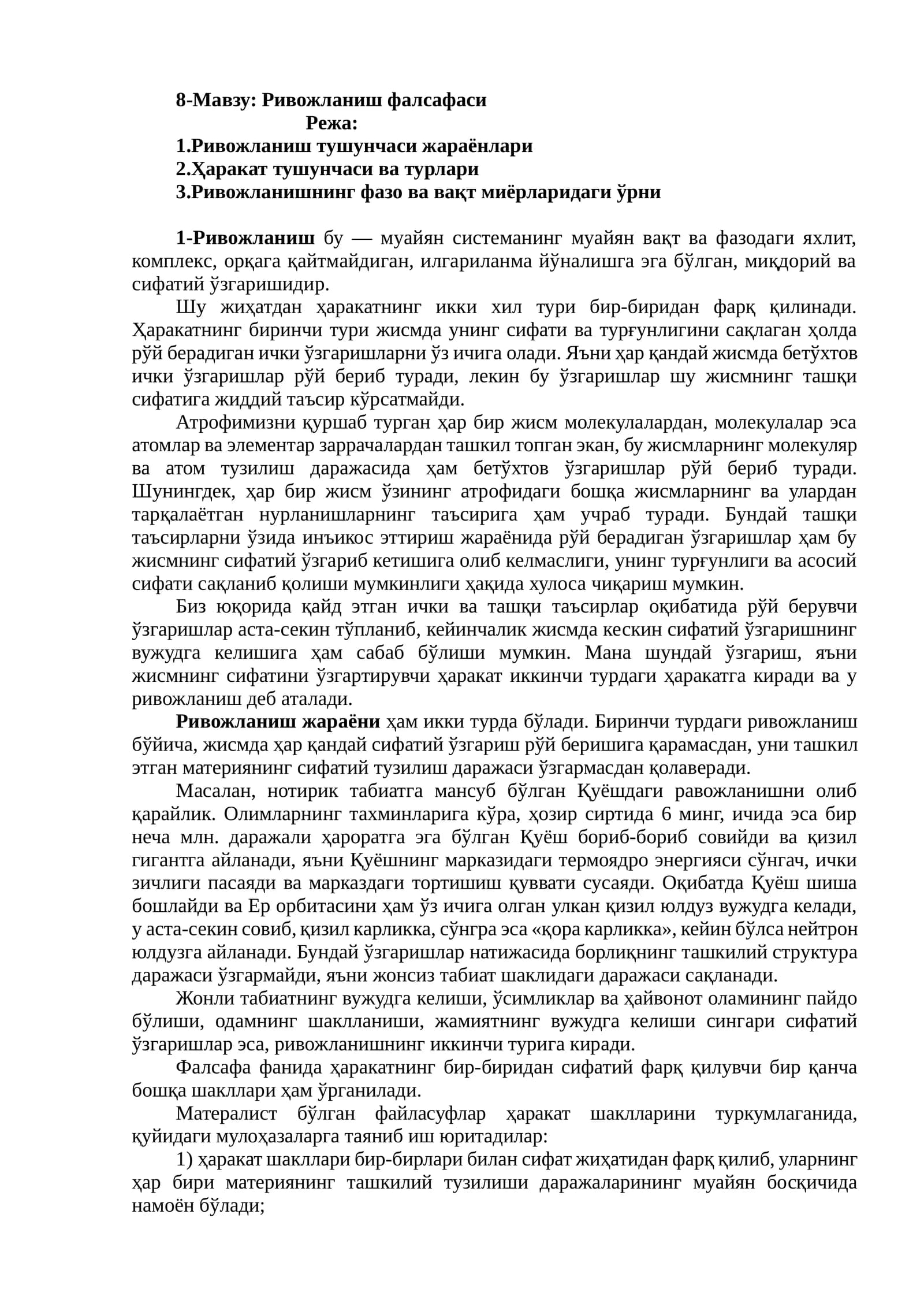Ривожланиш фалсафаси