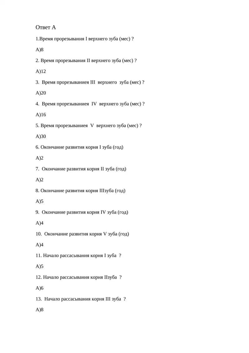 Прорезывание зубов