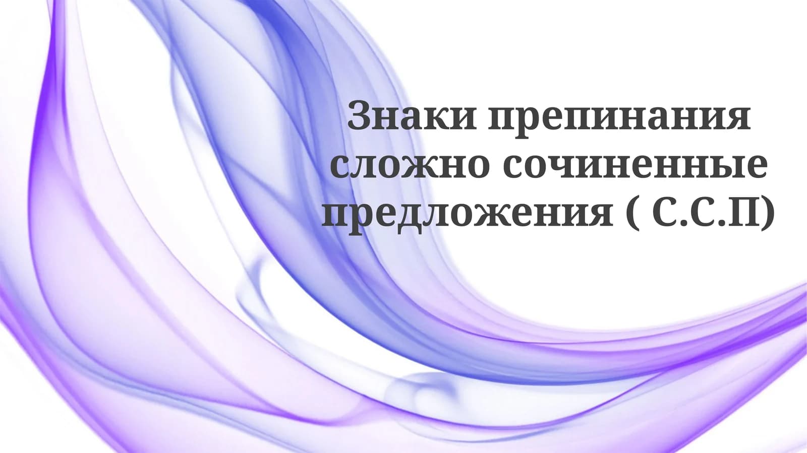 Murakkab gaplarda nuqta vergullar