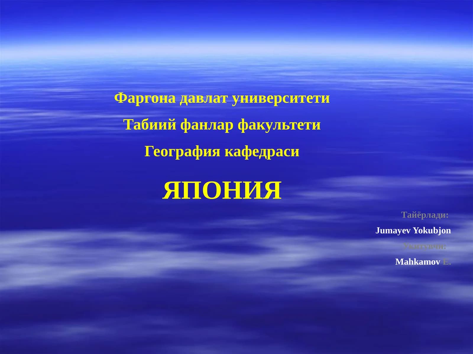 Япония