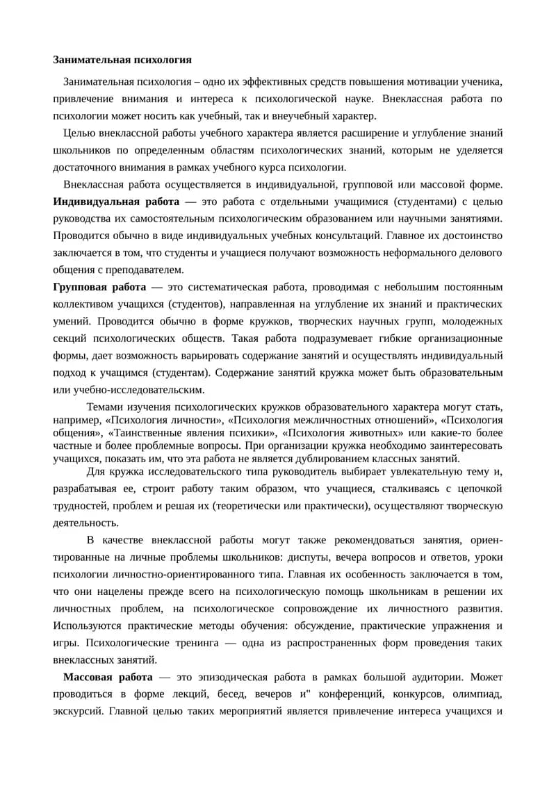 Занимательная психология