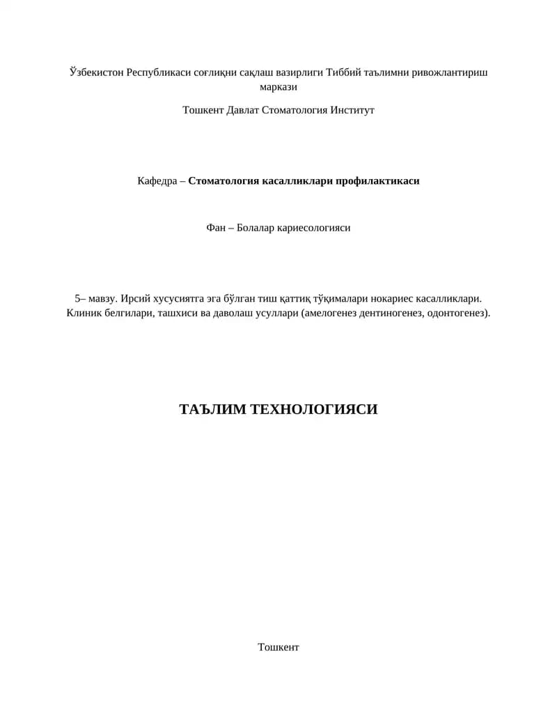 Таълим технологияси модели