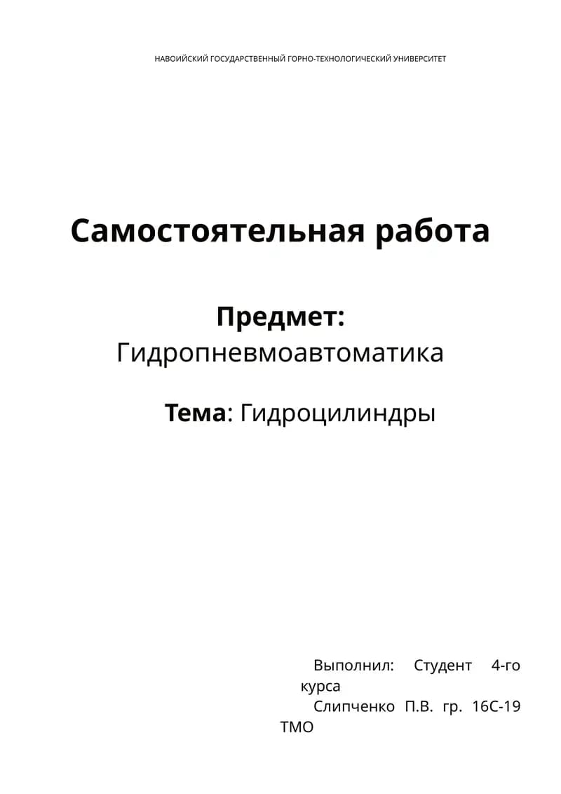 Гидроцилиндры