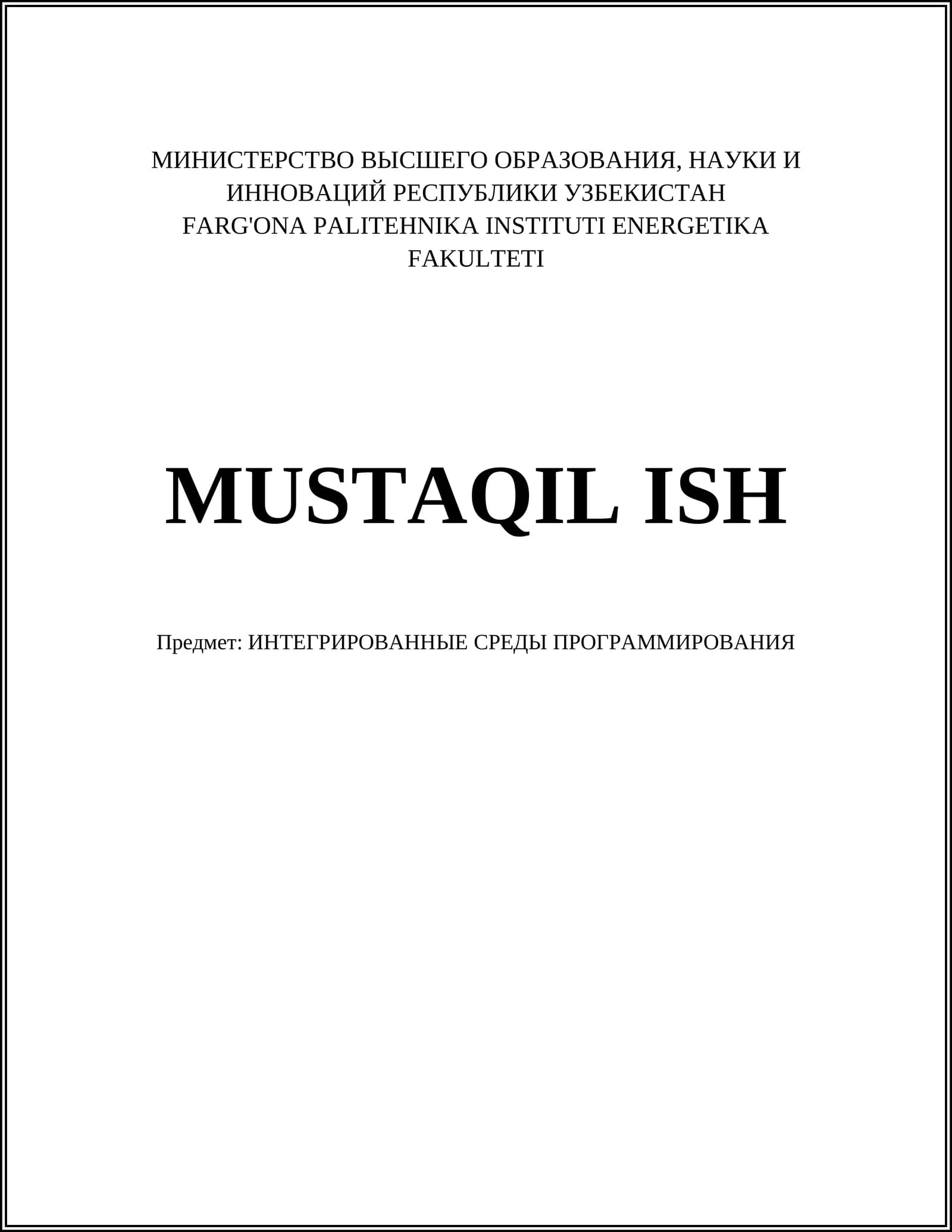 ИНТЕГРИРОВАННЫЕ СРЕДЫ ПРОГРАММИРОВАНИЯ